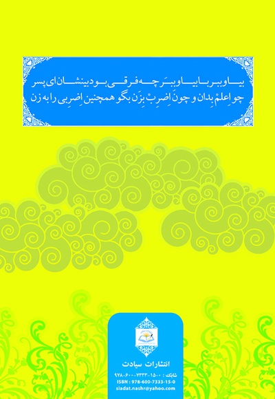 منظومه جوادی در علم صرف عربی